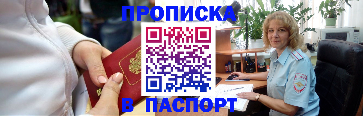 прописка ребенка в Светогорске